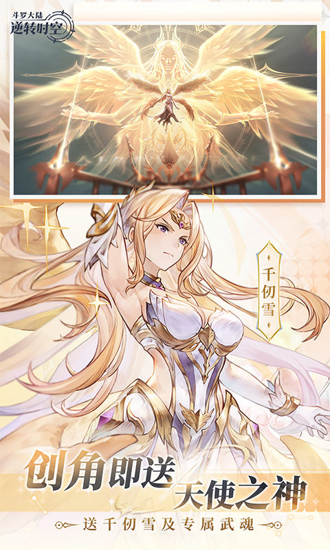 斗罗大陆：逆转时空(0.1折武魂觉醒) 绿