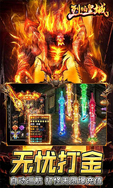 烈焰皇城(神兽双魂环打金)
