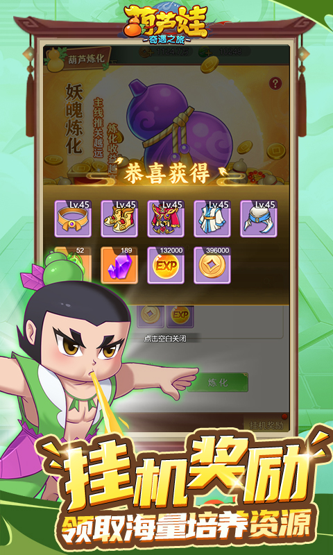 葫芦娃：奇遇之旅游戏截图4