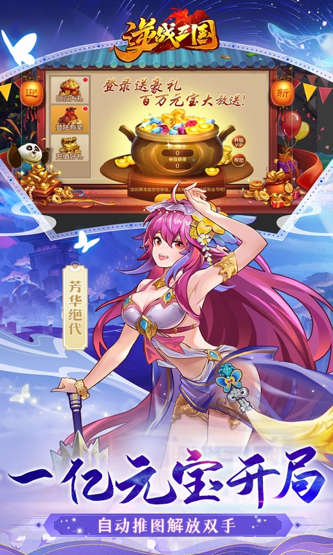 逆战三国志(定制全服奖励0.1折) 