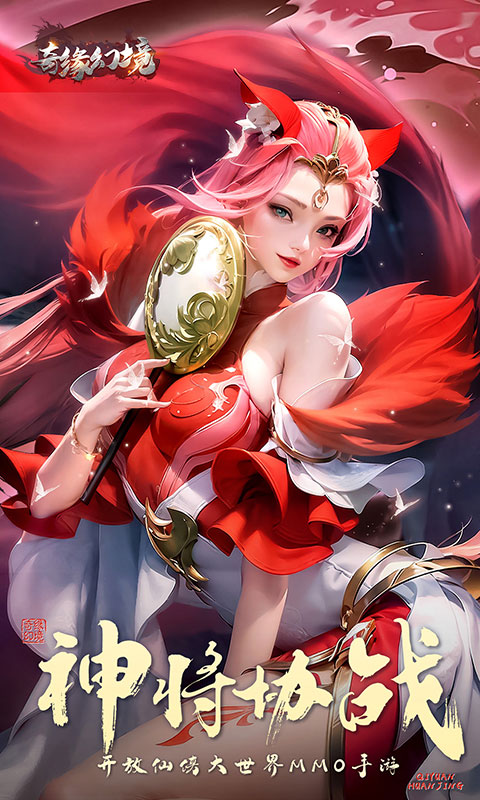 奇缘幻境游戏截图1