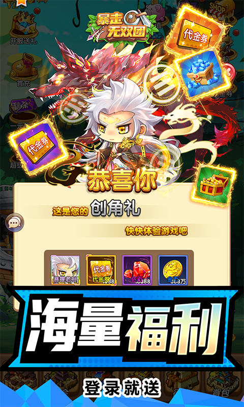 暴走无双团游戏截图2