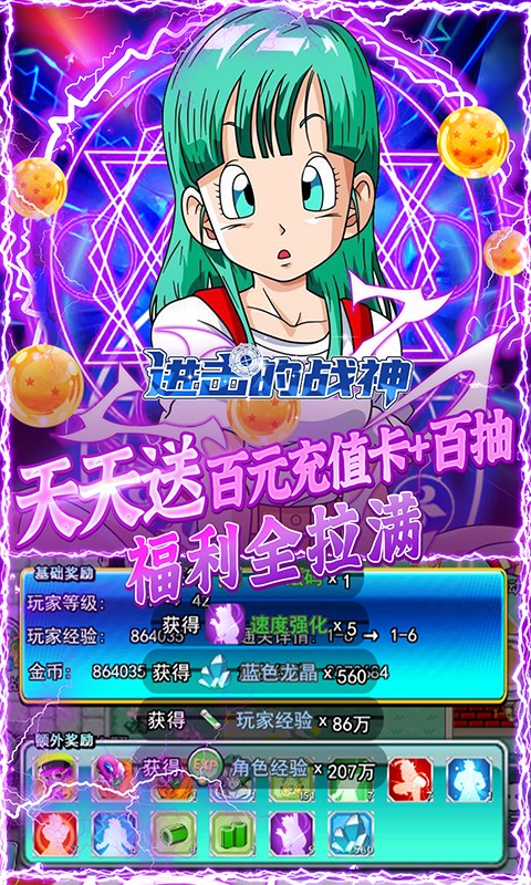 进击的战神(送GM万充)-龙珠手游