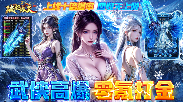 破晓九天(0.1折武侠高爆)