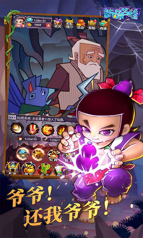 新葫芦娃游戏截图3