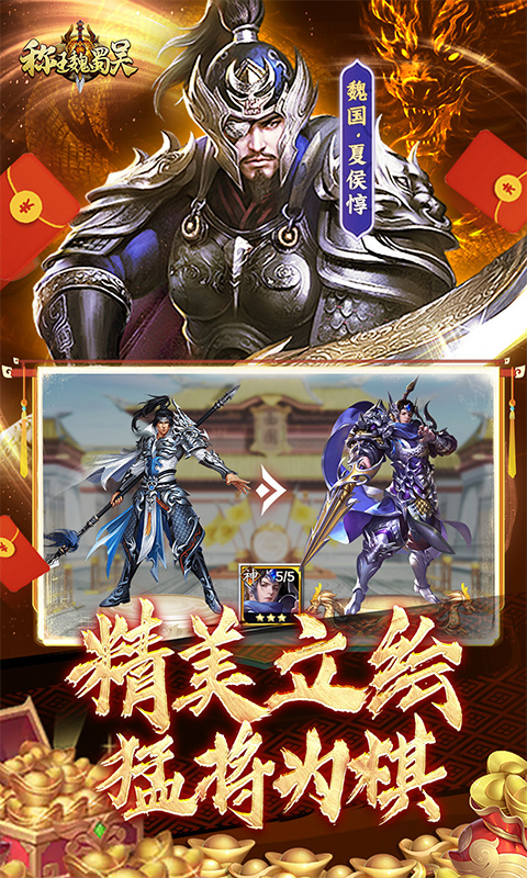 称王魏蜀吴游戏截图4