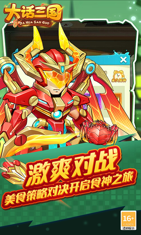 大话三国游戏截图5