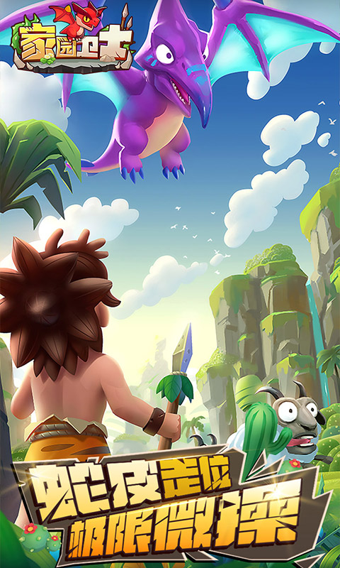 家园卫士游戏截图1