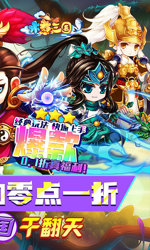 水煮三国游戏截图2