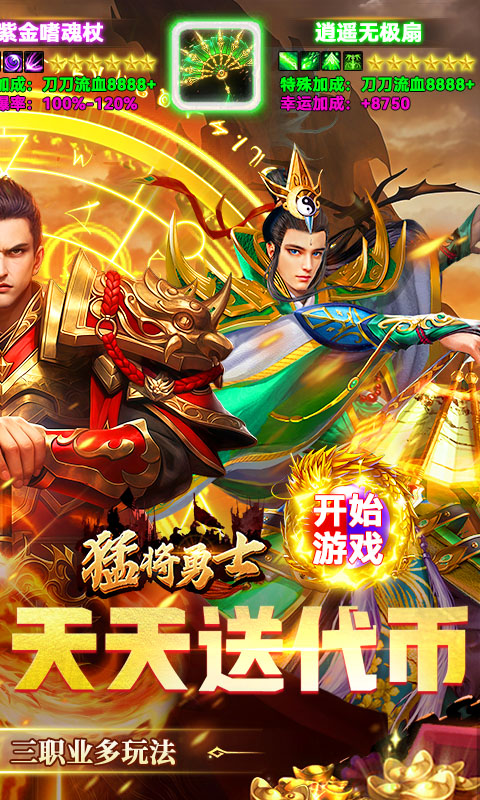 猛将勇士截图