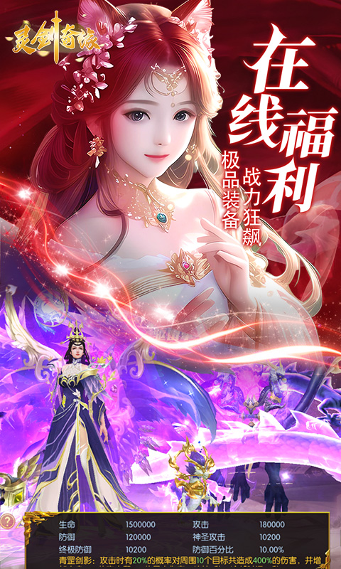 灵剑奇缘游戏截图2