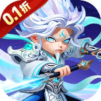 无畏三国(0.1折免费代金豪礼)
