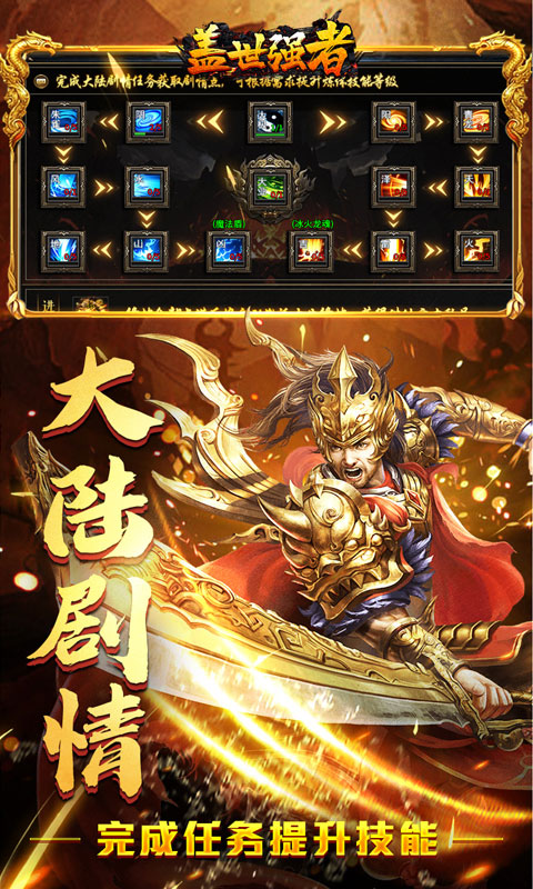 盖世强者游戏截图4