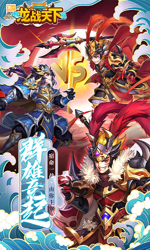 龙战天下游戏截图1