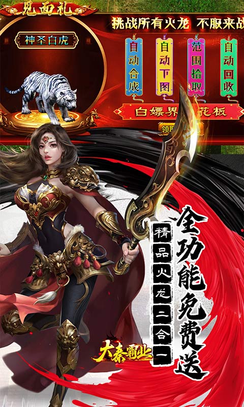 大秦霸业游戏截图3