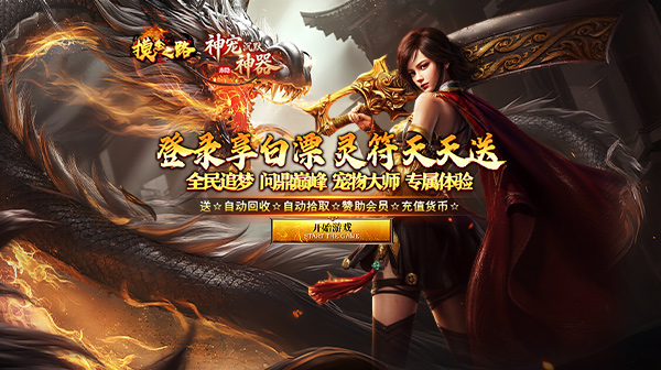 摸金之路手游-1.85宠物专属沉默版-散人长线打金下载 摸金之路手游-1.85宠物专属沉默版-散人长线打金下载