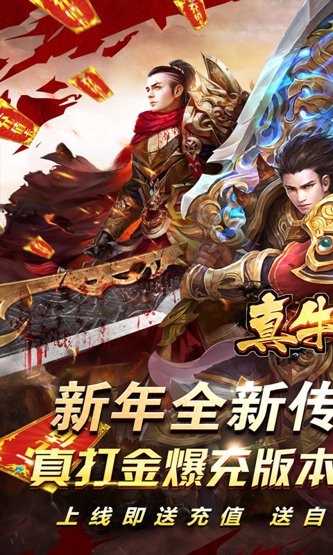 真牛传奇游戏截图1