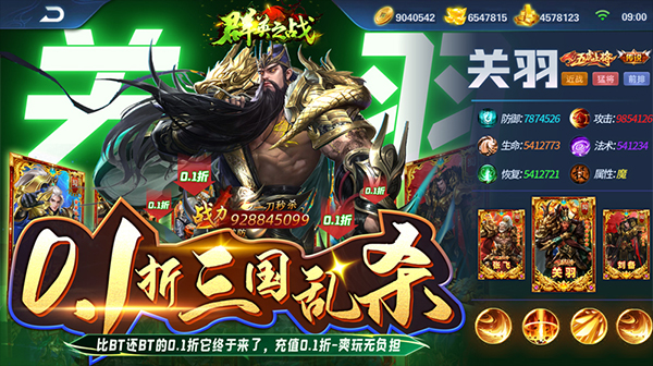 群英之战(无双割草0.1折)