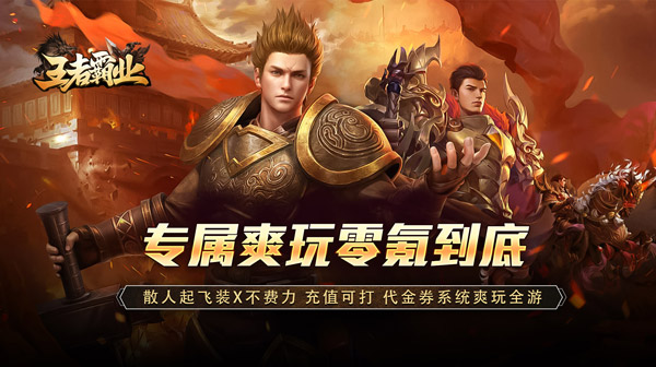 零氪专属爽玩送充