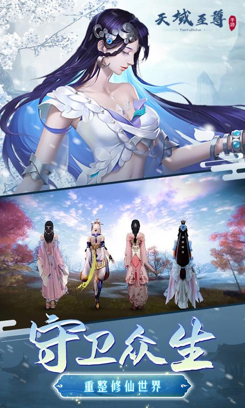 天域至尊游戏截图5