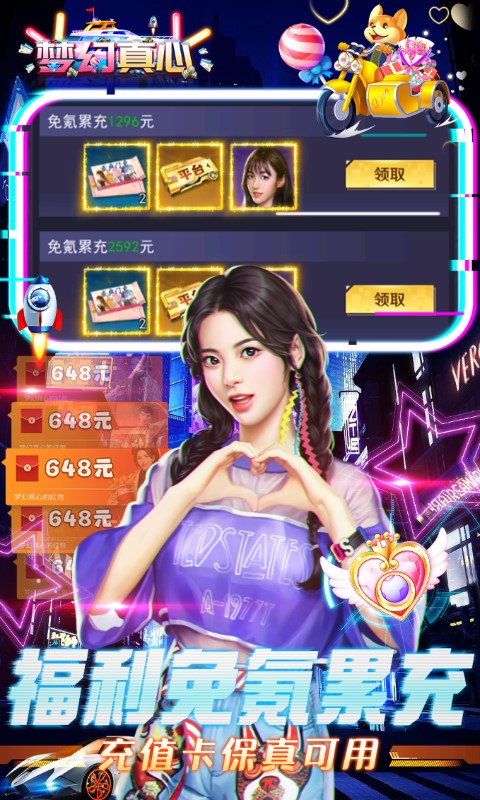 梦幻真心游戏截图5