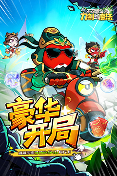 不可思议的刀剑与魔法(0.1折)