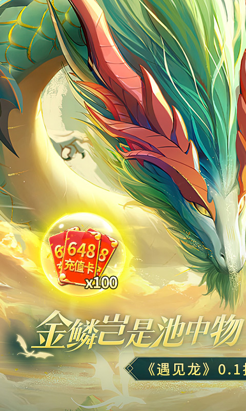 遇见龙游戏截图1