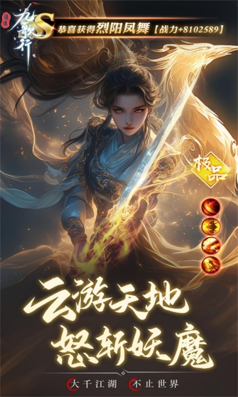 逍遥九歌行游戏截图5