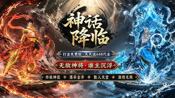 雷霆纪元手游-神话降临合击传奇-双神将零氪打金高爆下载