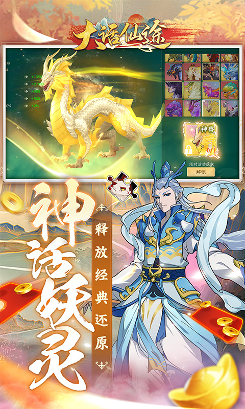 大话仙途游戏截图4