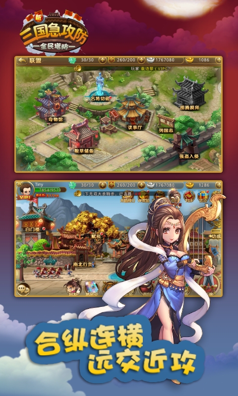 三国急攻防游戏截图5