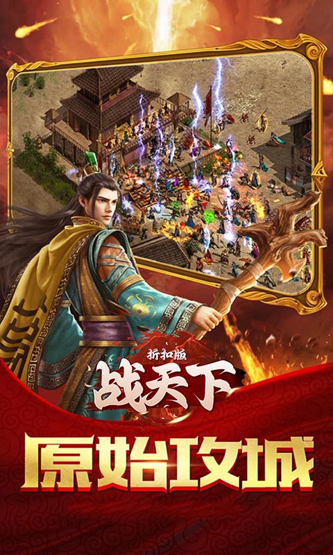 战天下游戏截图4