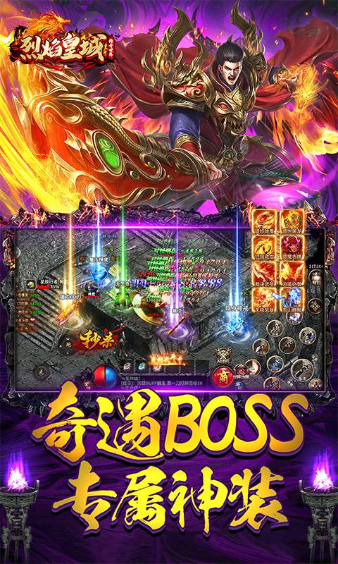 烈焰皇城游戏截图4