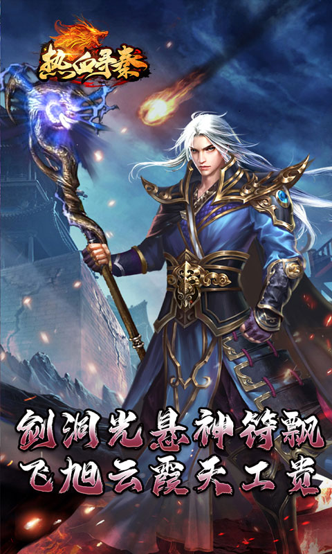 热血寻秦游戏截图5