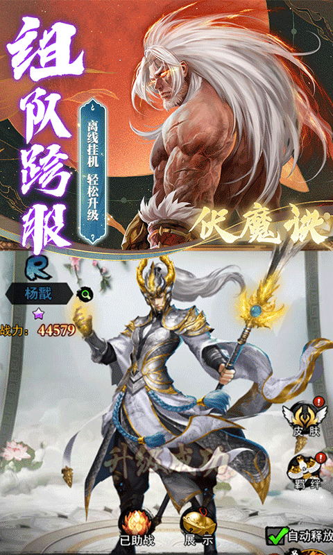 伏魔诀游戏截图3