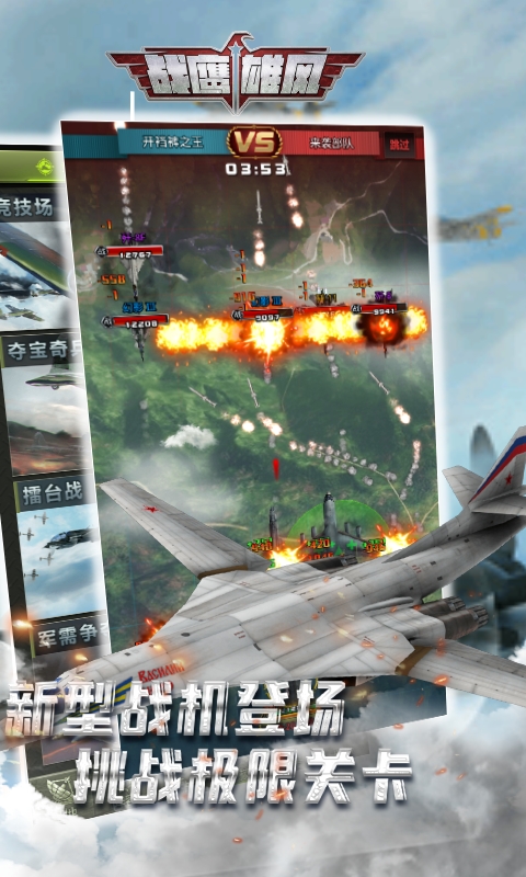 战鹰雄风游戏截图4