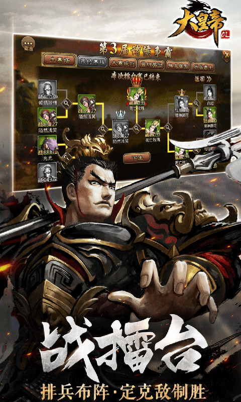 大皇帝游戏截图5