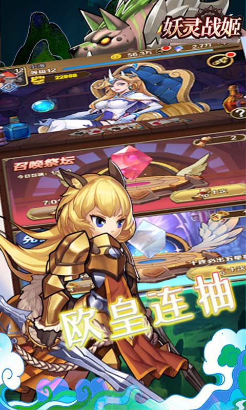 妖灵战姬游戏截图4