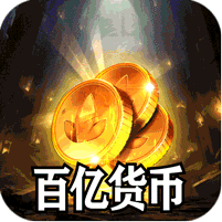 战神烈歌(百亿爆充三职业)