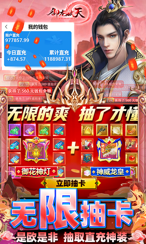 御龙弑天(免费直充版)
