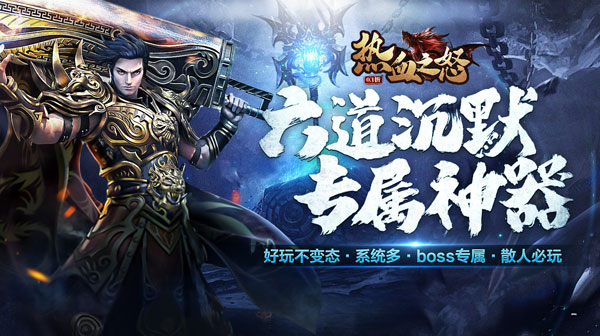 热血之怒(六道冰雪0.1折)
