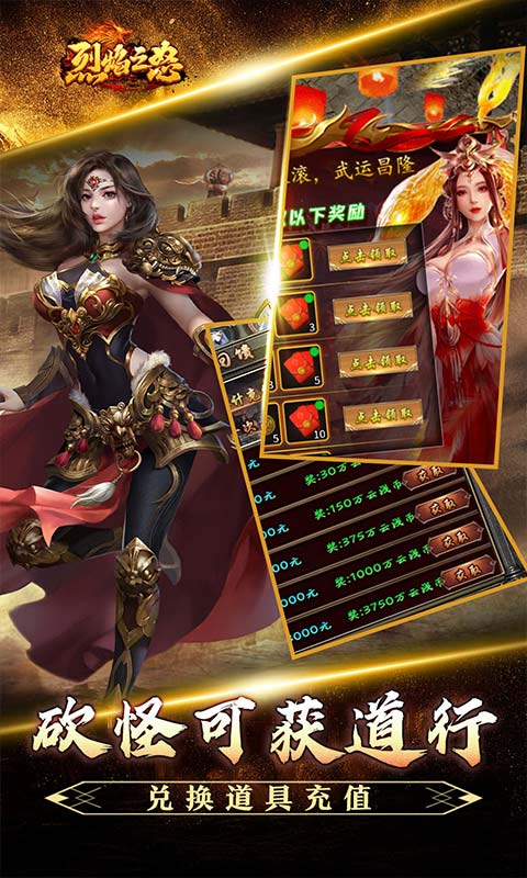 烈焰之怒(免费真充暴爽攻速)