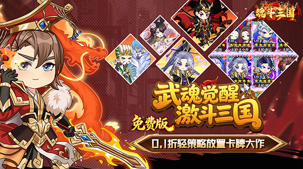 魂斗三国手游下载-魂斗三国官方版下载