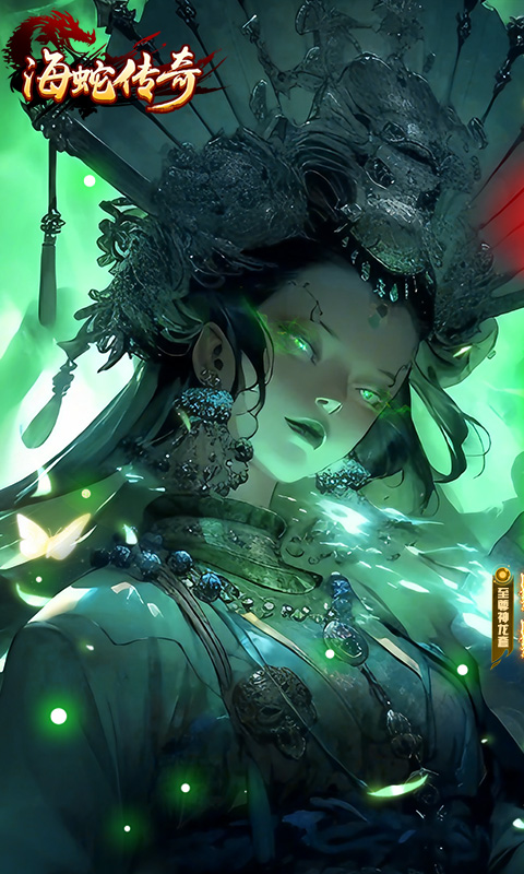 海蛇传奇复古攻速三职业