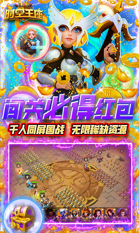 时空王座(0氪刷真充)