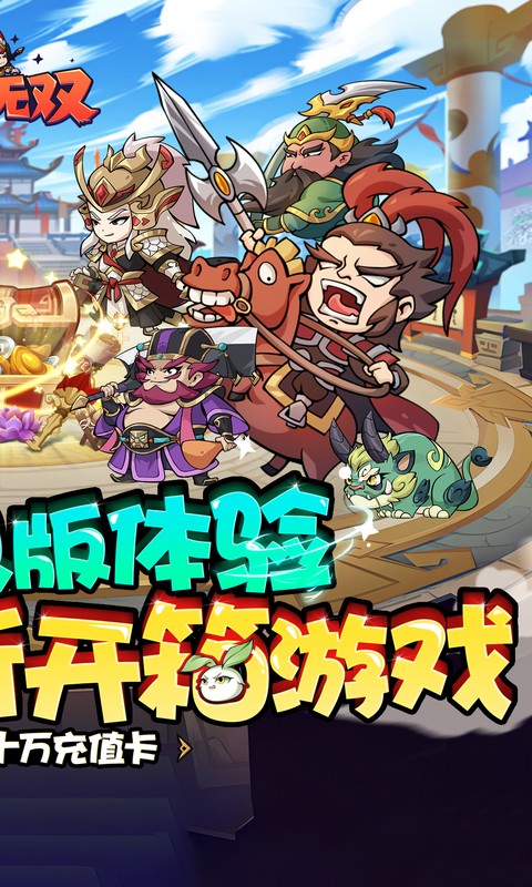 纵横无双游戏截图2