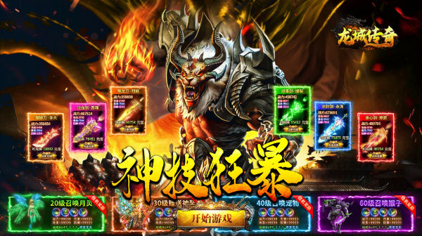 《龙城传奇》神技三职业跨服版：上线送GM特权，挂机锁妖阵，白嫖真充也能毕业