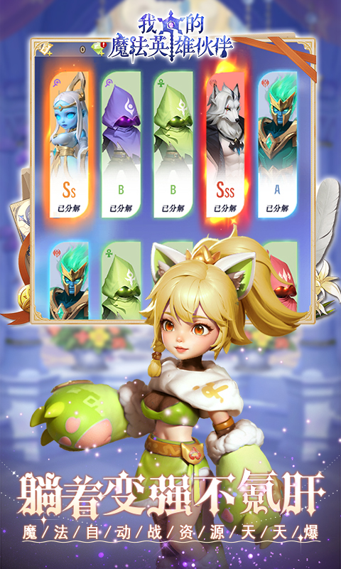 我的魔法英雄伙伴游戏截图3