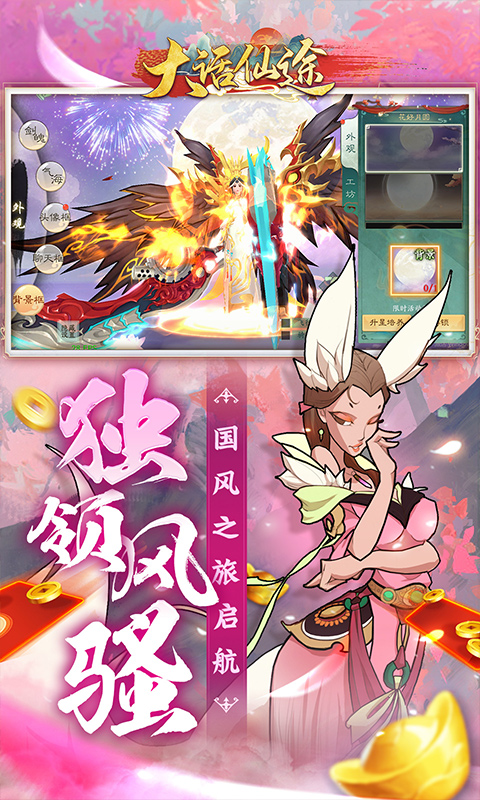 大话仙途游戏截图3