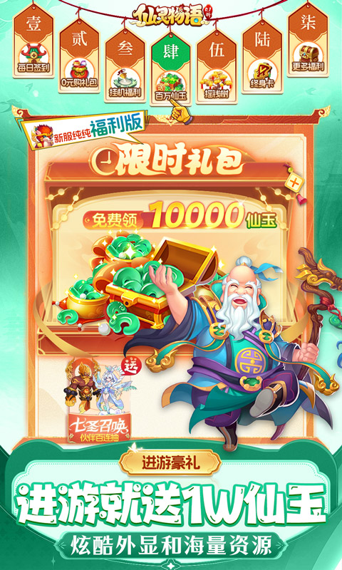 仙灵物语(0.1折回合免费版)